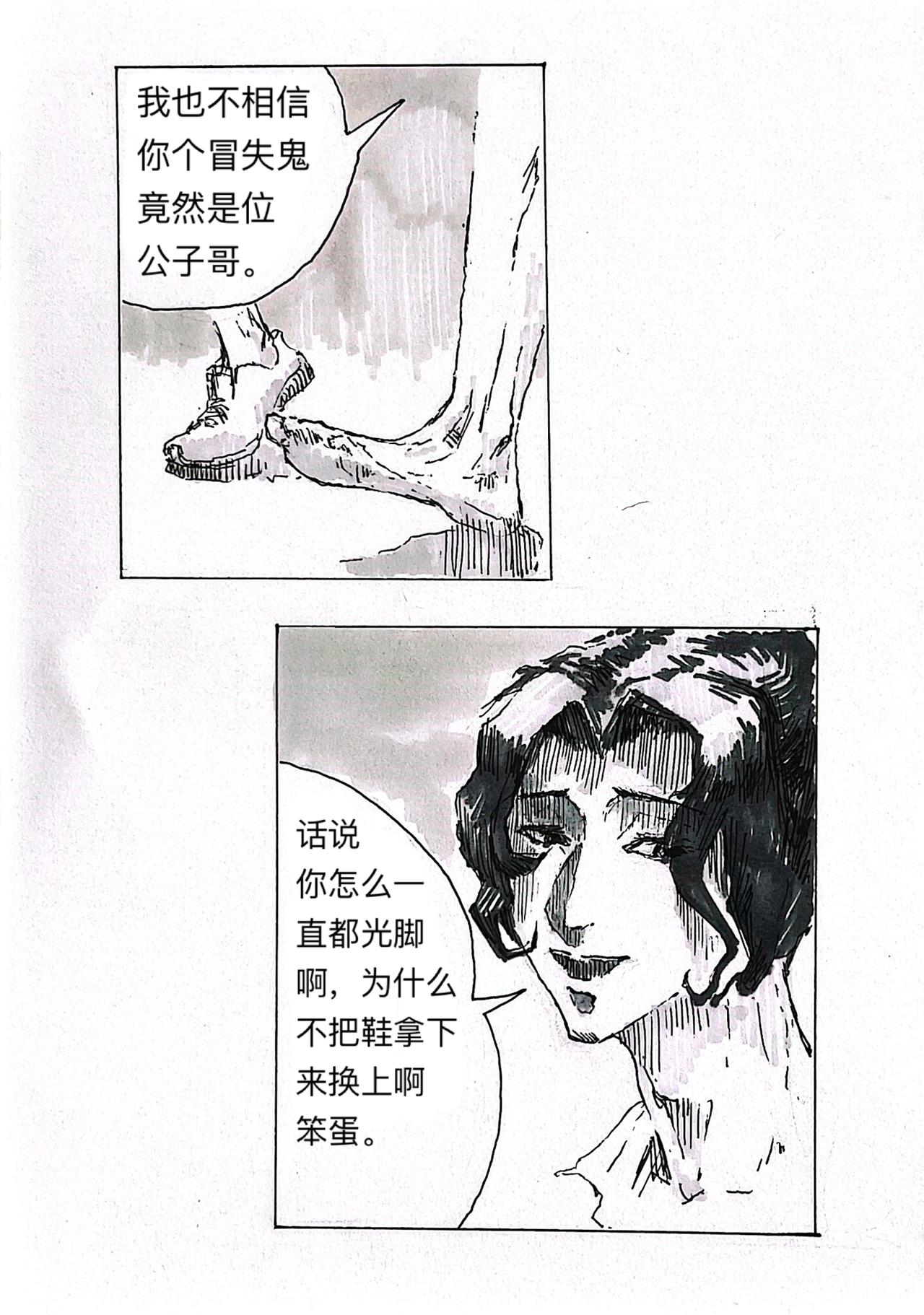 2 黑色的光芒-第3话