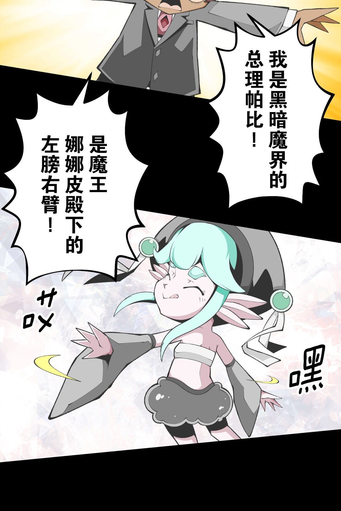 最弱的魔界總理只要靠運氣和話術也一定能生存下去。~戰國懇魔傳~ - 3 第3話(2/2) - 2