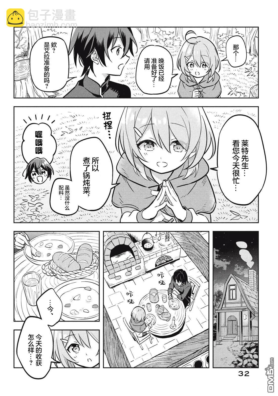 最弱技能《果實大師》～關於能無限食用技能果實（吃了就會死）這件事～ - 第1話 - 2