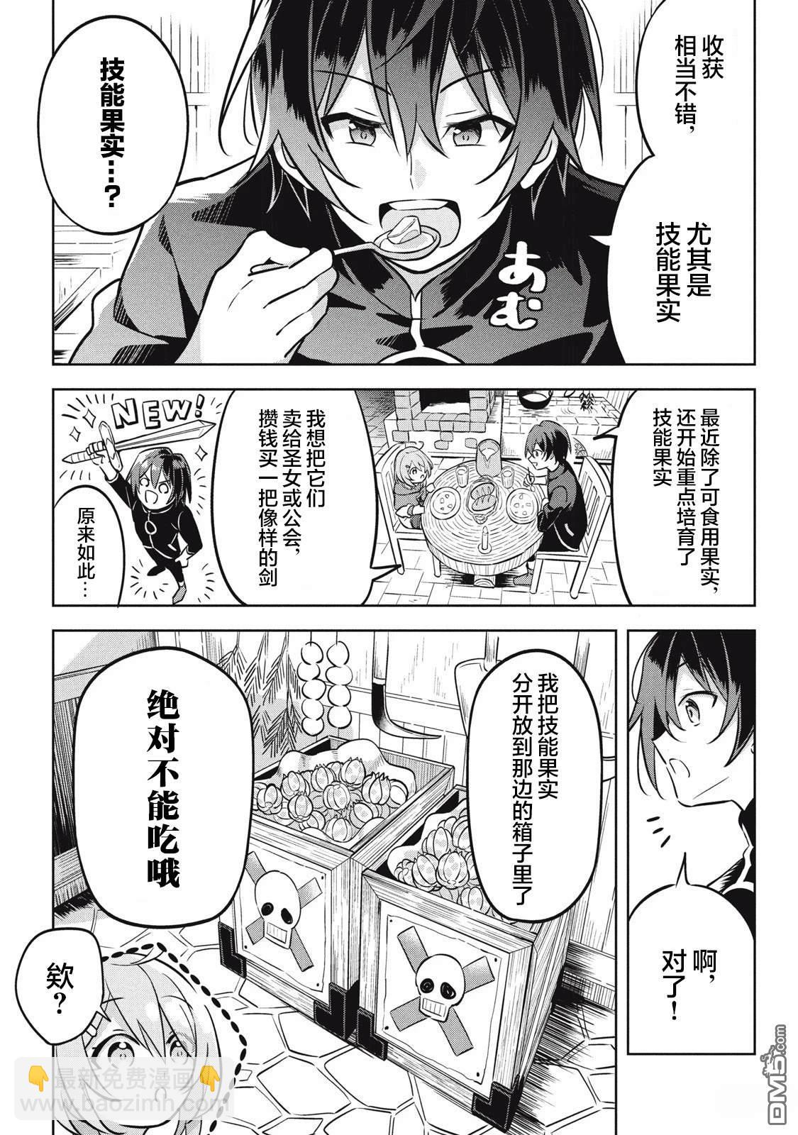 最弱技能《果實大師》～關於能無限食用技能果實（吃了就會死）這件事～ - 第1話 - 3