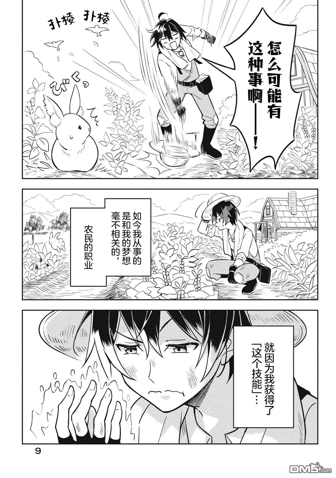 最弱技能《果實大師》～關於能無限食用技能果實（吃了就會死）這件事～ - 第1話 - 7