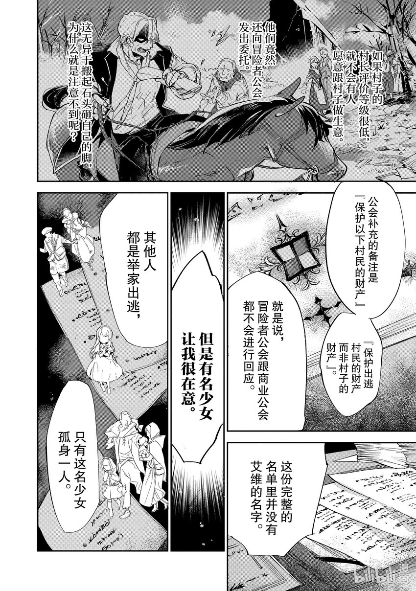 最弱馴養師開啓的撿垃圾之旅@COMIC - 11 11(1/2) - 8