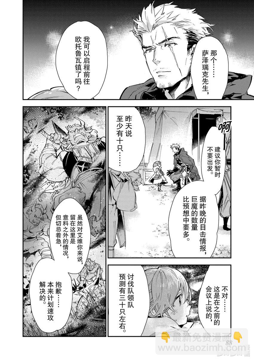 最弱馴養師開啓的撿垃圾之旅@COMIC - 14 14(1/2) - 2