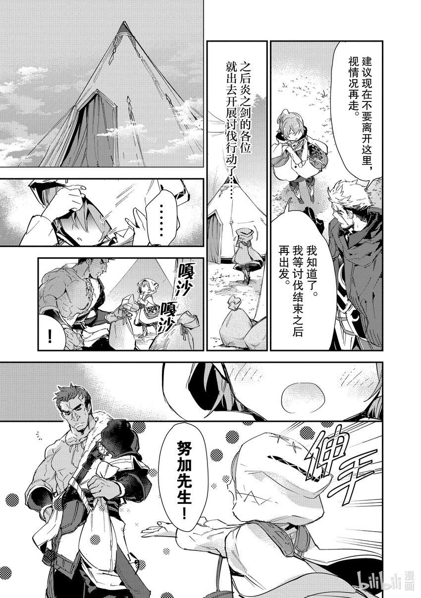 最弱驯养师开启的捡垃圾之旅@COMIC - 14 14(1/2) - 3