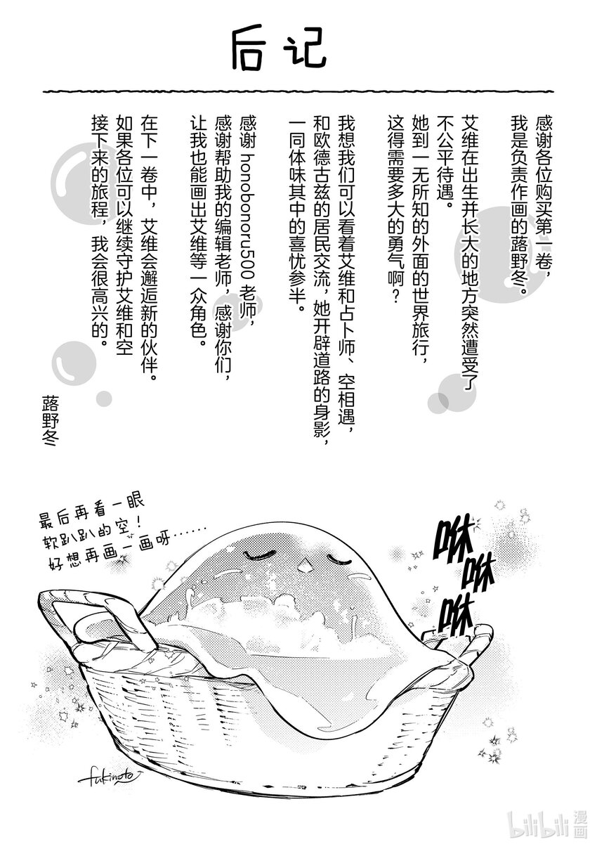 最弱馴養師開啓的撿垃圾之旅@COMIC - 番外 番外 - 3