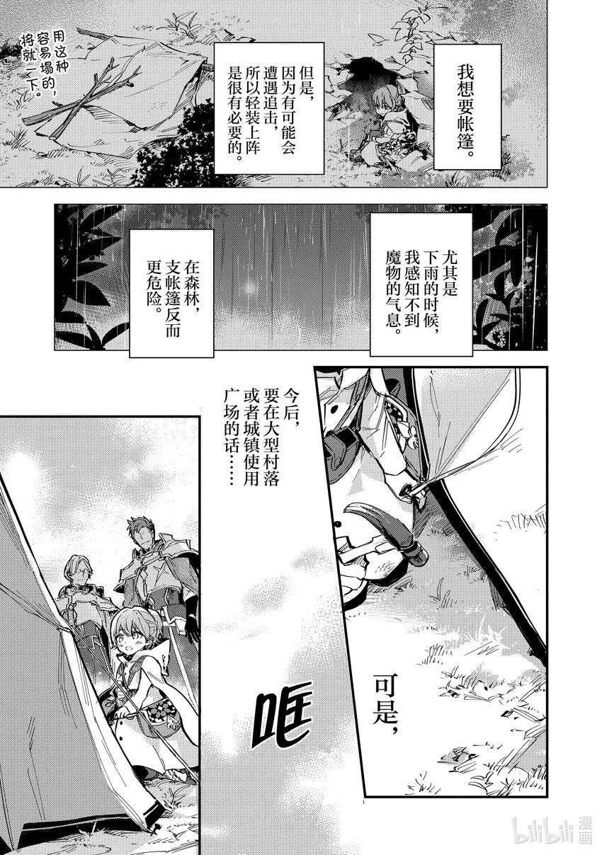 最弱馴養師開啓的撿垃圾之旅@COMIC - 6 6 - 7