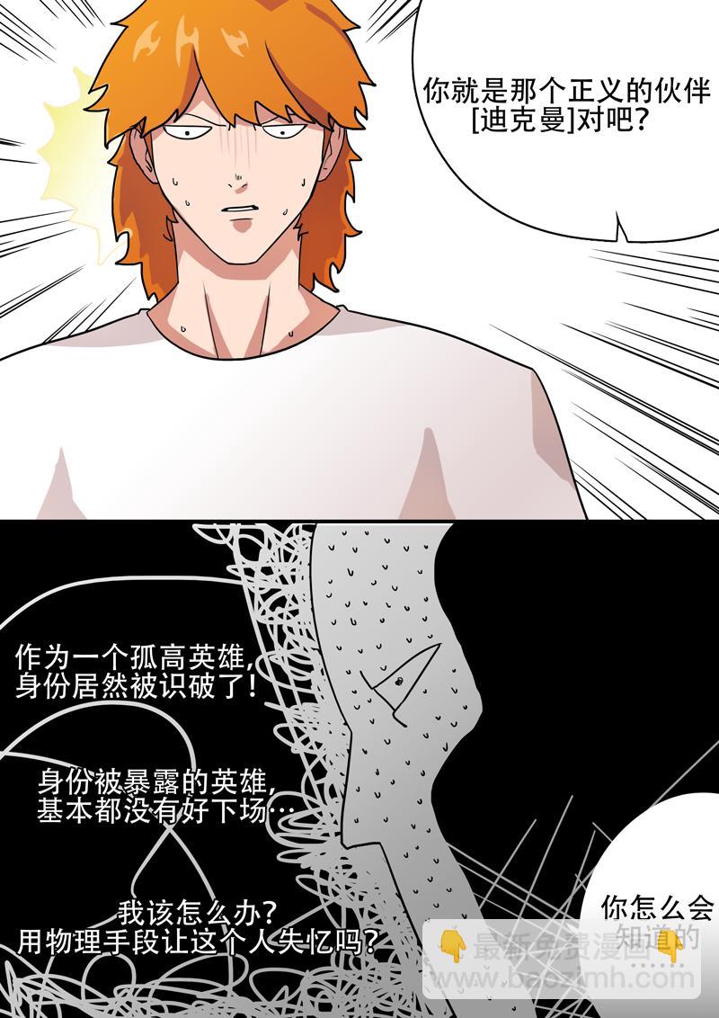最弱英雄傳說 - 【第一話】迪克曼！ - 4