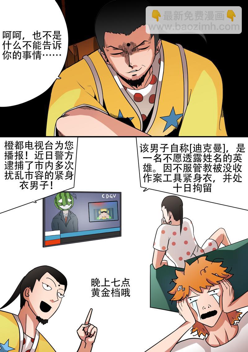 最弱英雄傳說 - 【第一話】迪克曼！ - 5