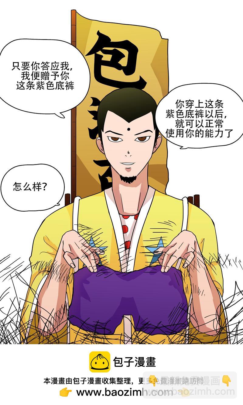最弱英雄傳說 - 【第一話】迪克曼！ - 2