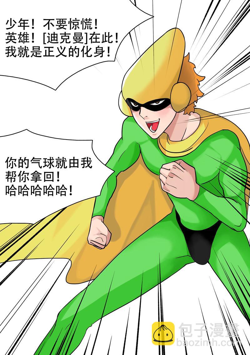 最弱英雄傳說 - 【第一話】迪克曼！ - 3