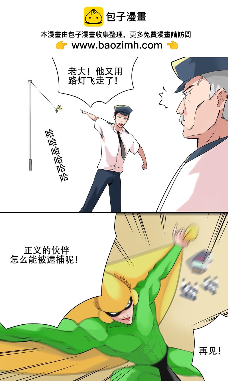最弱英雄傳說 - 【第一話】迪克曼！ - 4