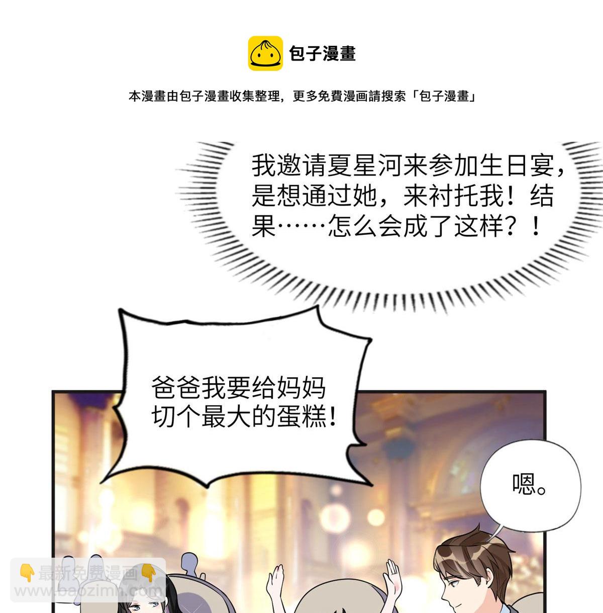 最閃亮的星河 - 19 希望爸爸媽媽永遠在一起(1/2) - 7