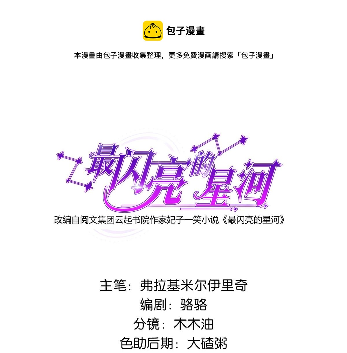 25 你姐是外星人吗？(1/3)-第25话