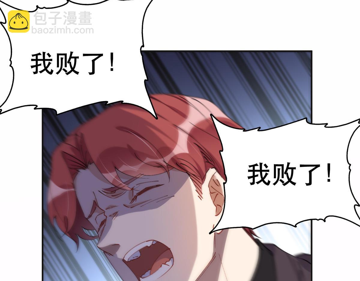 33 我败了！(1/2)-第33话