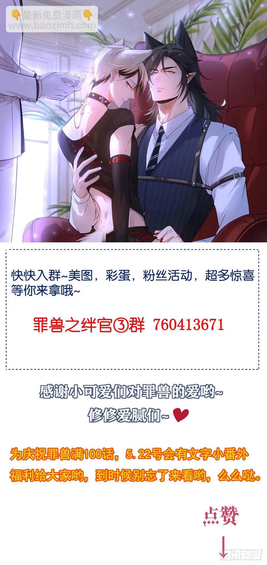 罪兽一百话-第95话