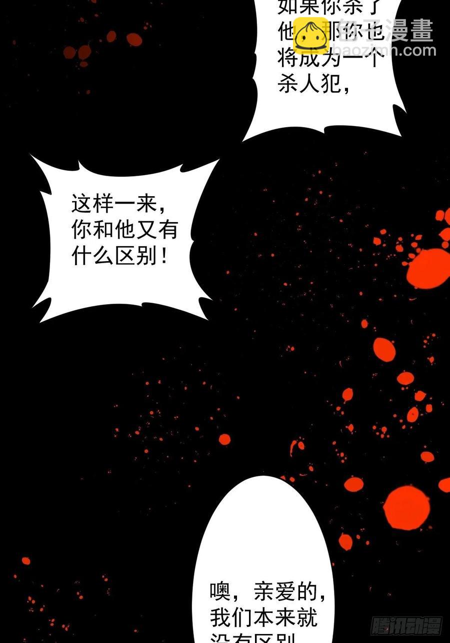 罪獸之絆 - 罪獸106話 - 6