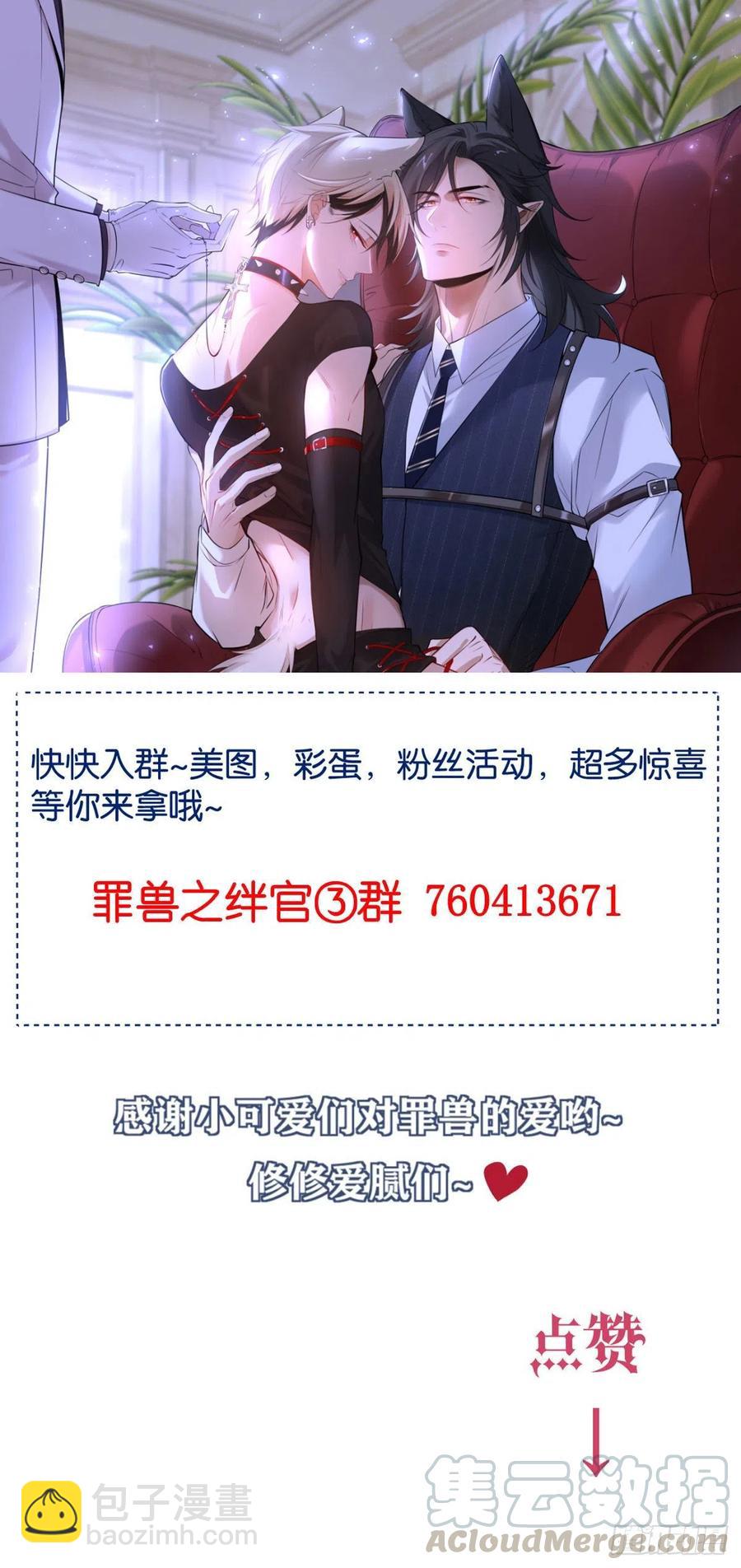 罪兽108话-第99话