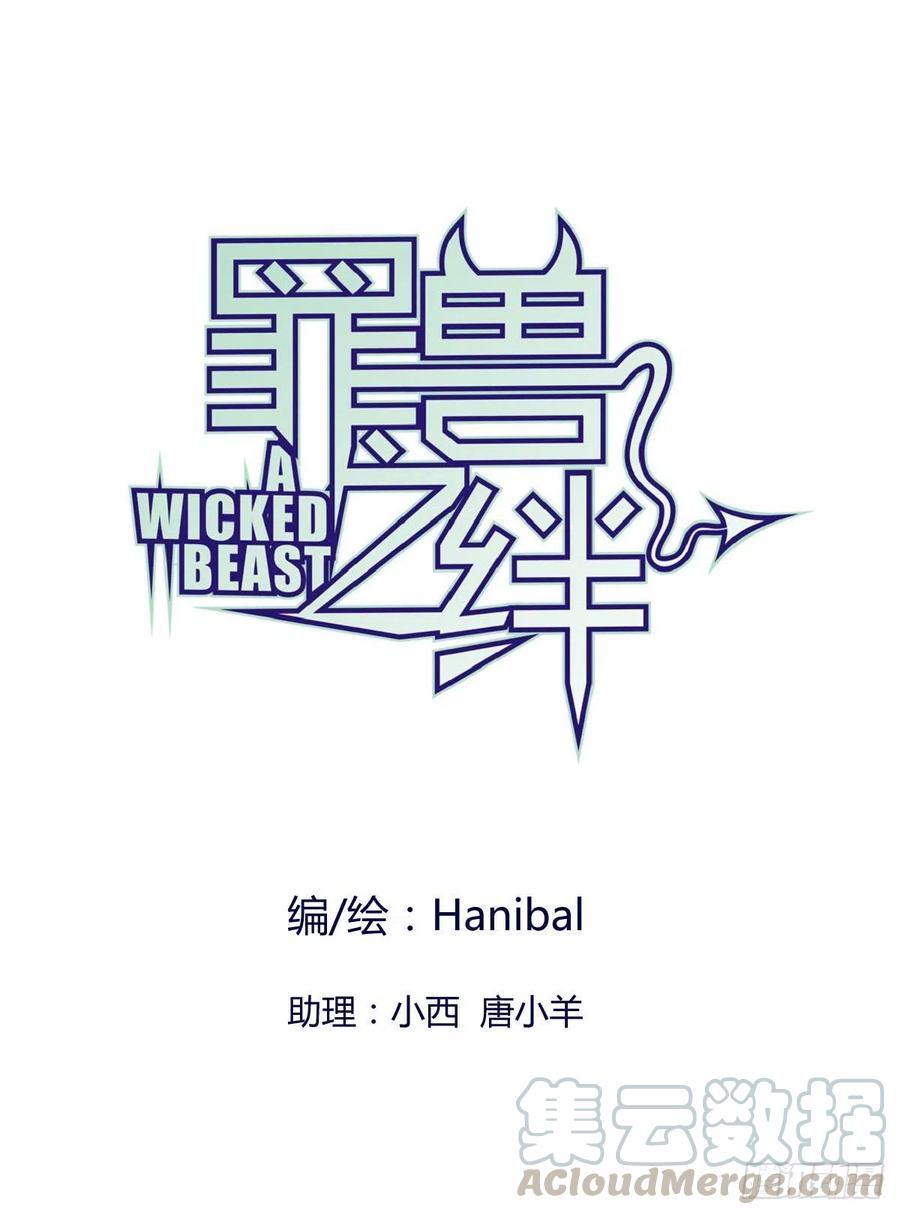 罪兽112话-第103话