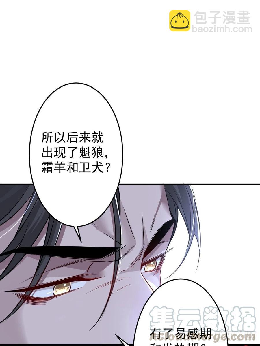 罪獸之絆 - 罪獸112話 - 5