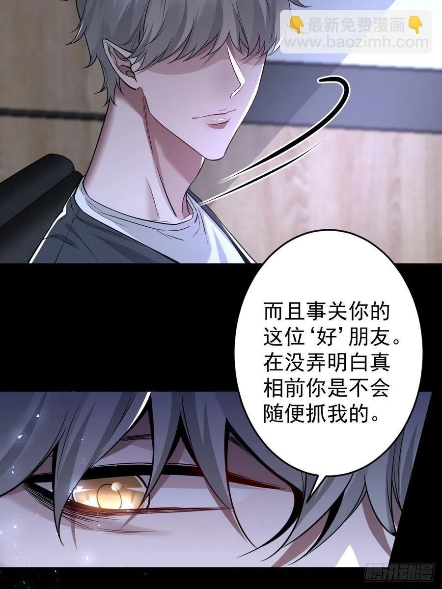 罪獸之絆 - 罪獸112話 - 2