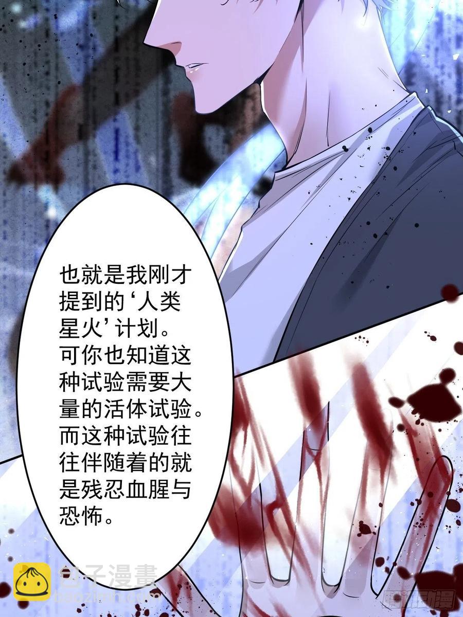 罪獸之絆 - 罪獸112話 - 1