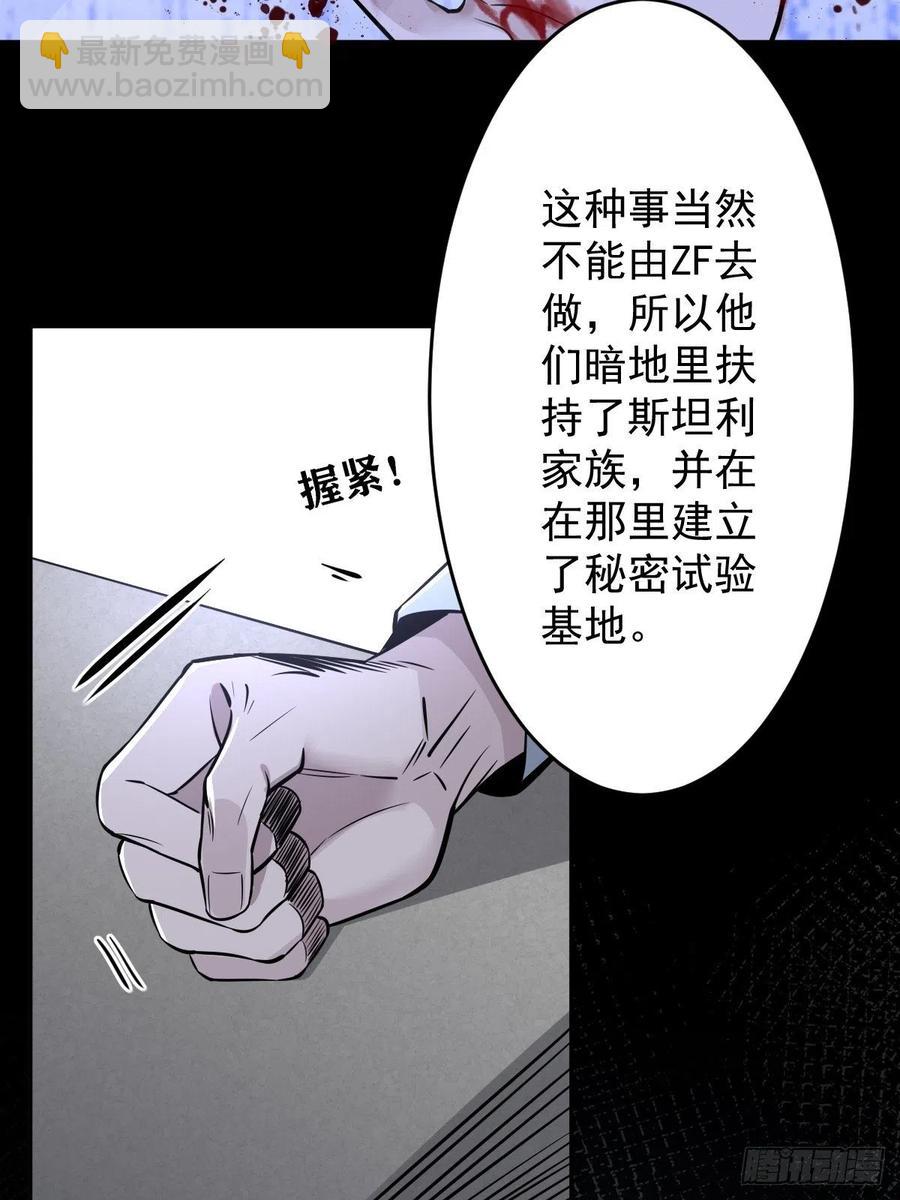 罪獸之絆 - 罪獸112話 - 2