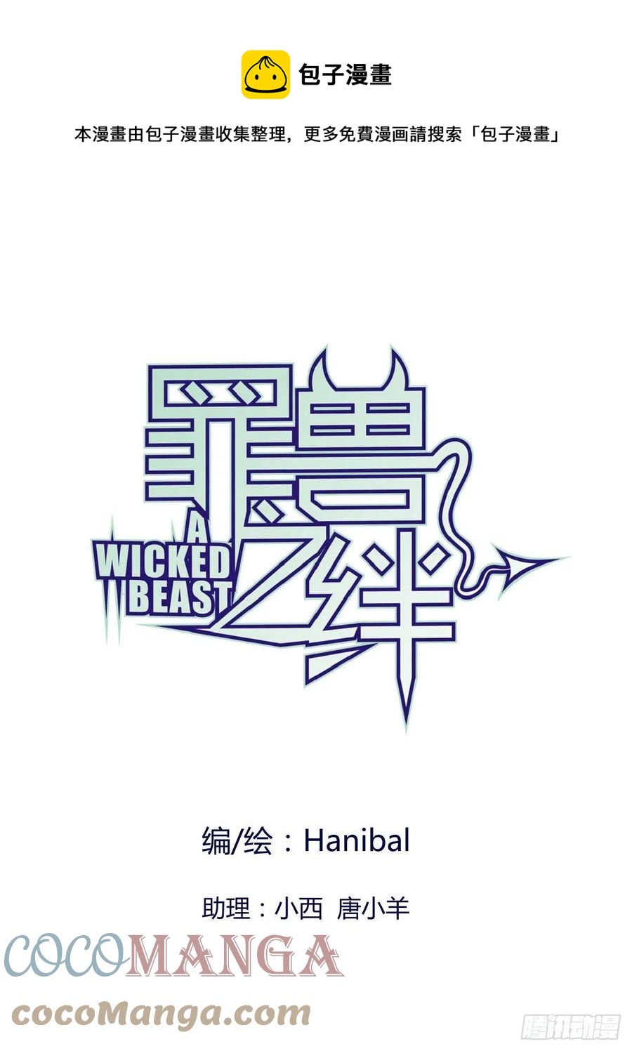 罪兽114话(1/2)-第105话