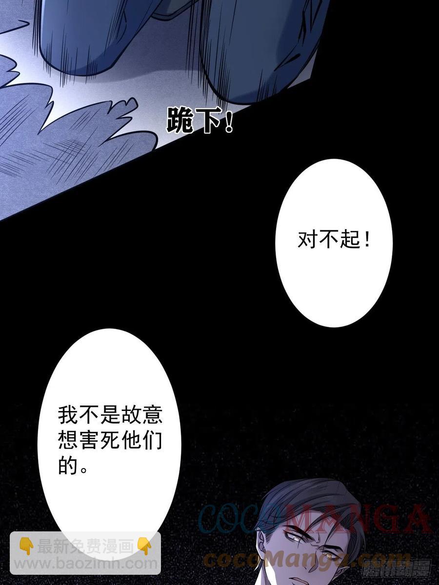 罪獸之絆 - 罪獸114話(1/2) - 1