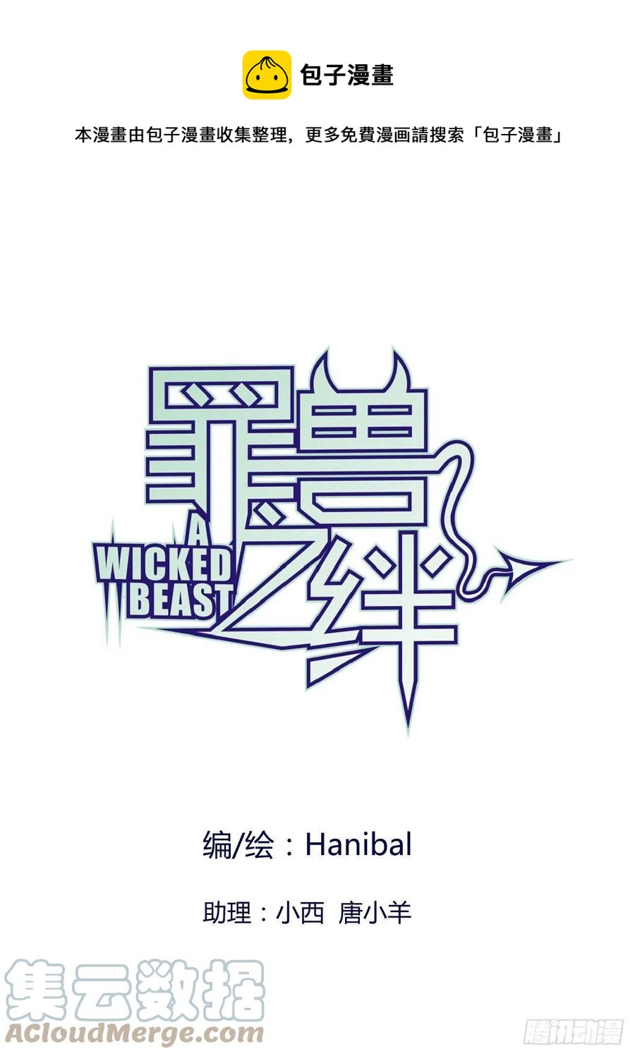 罪兽116话(1/2)-第107话