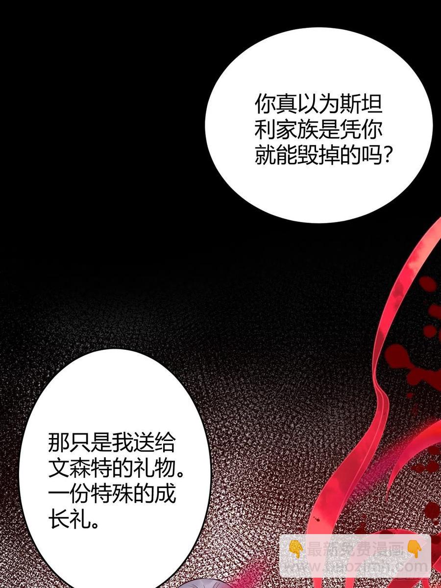 罪獸之絆 - 罪獸116話(1/2) - 3