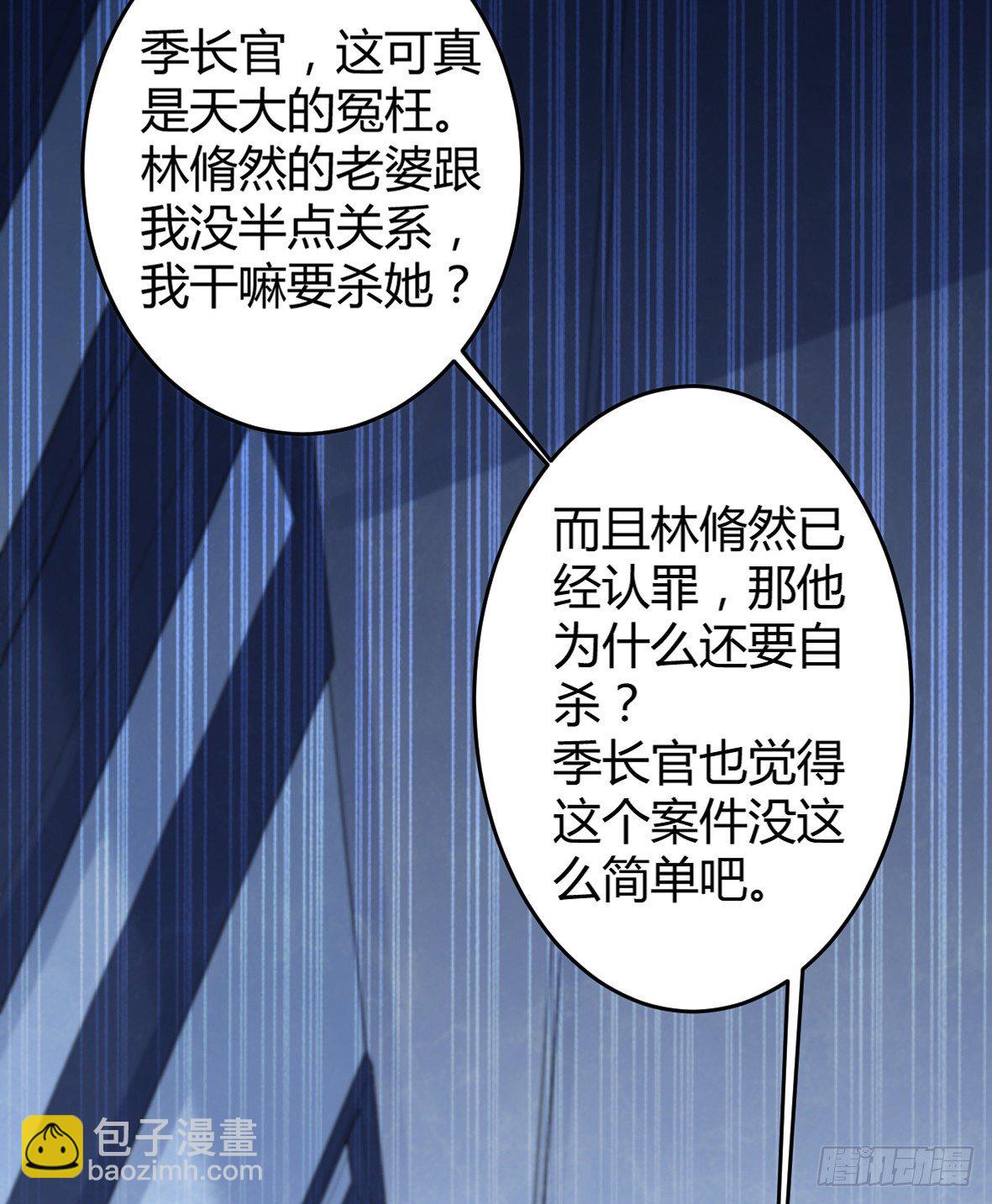 罪兽十三-第13话