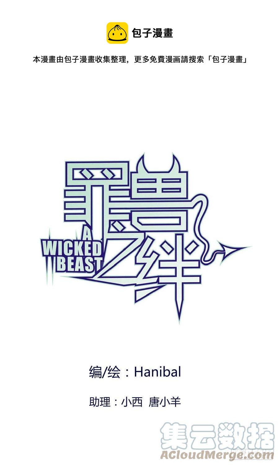 罪兽118话 第一季完结-第109话