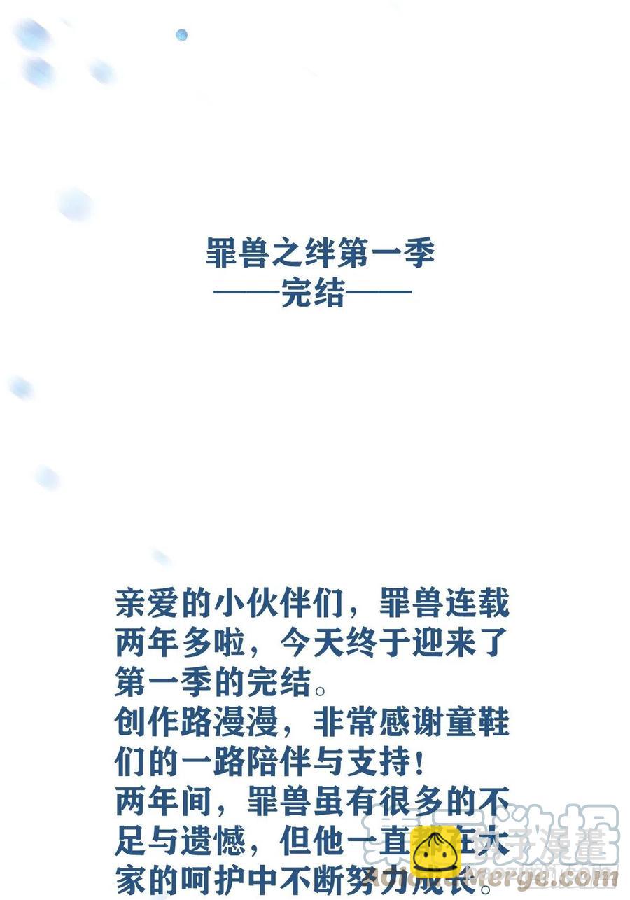 罪兽118话 第一季完结-第109话