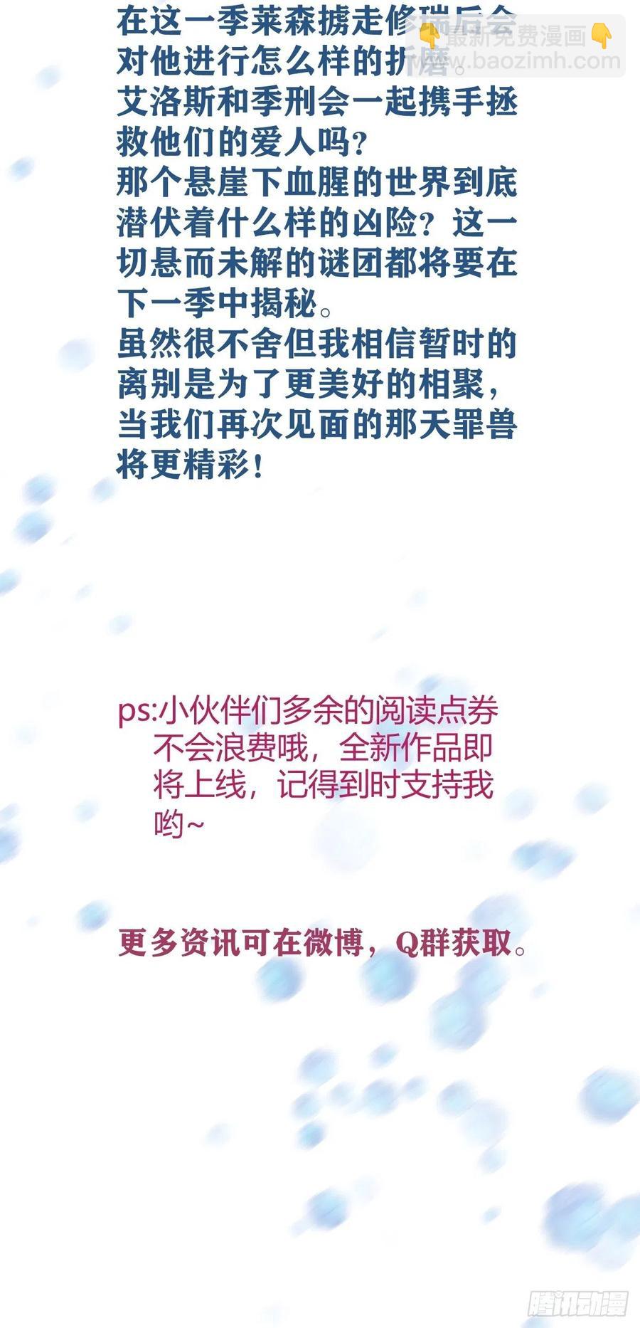 罪兽118话 第一季完结-第109话