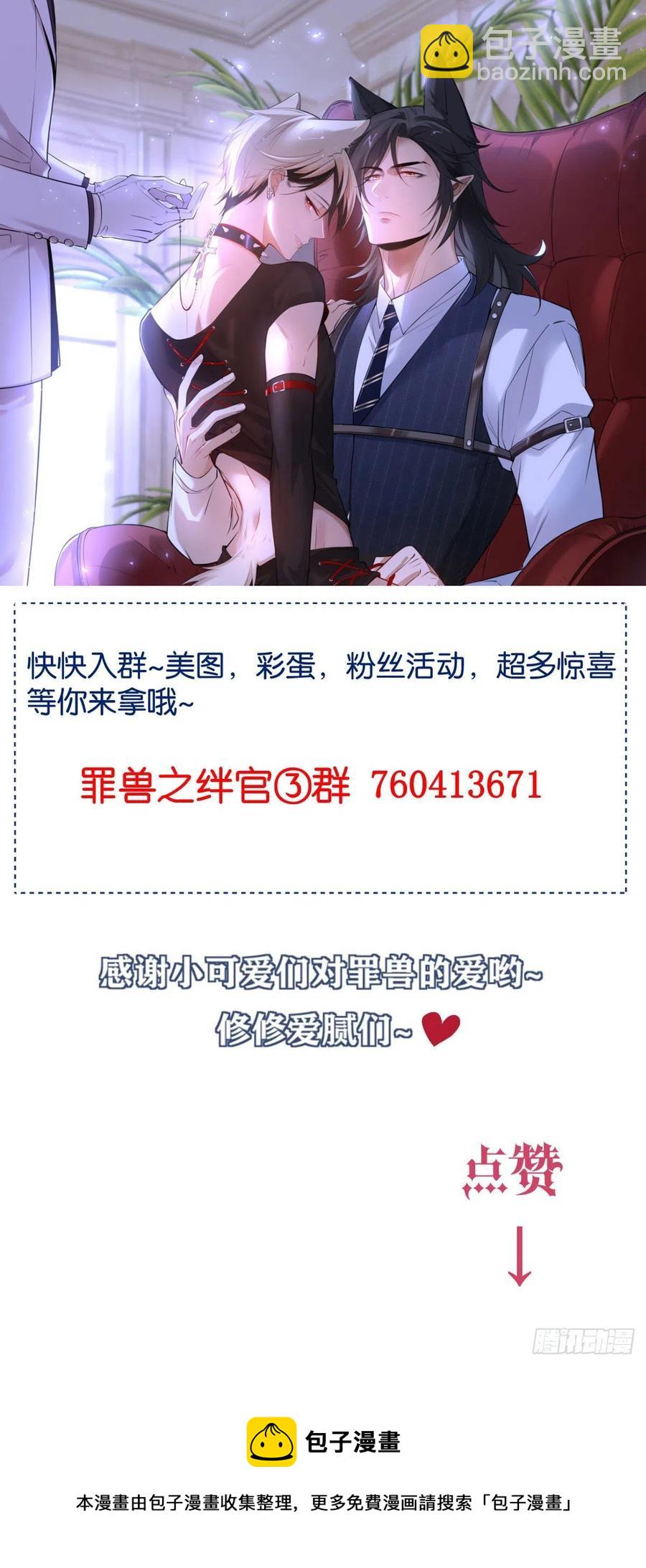 罪兽118话 第一季完结-第109话