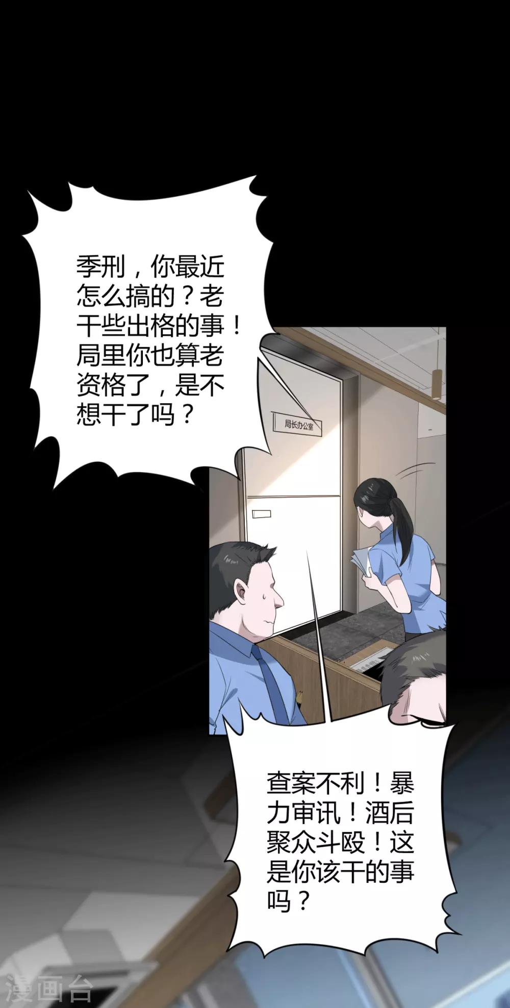 第53话 罪兽53-第53话