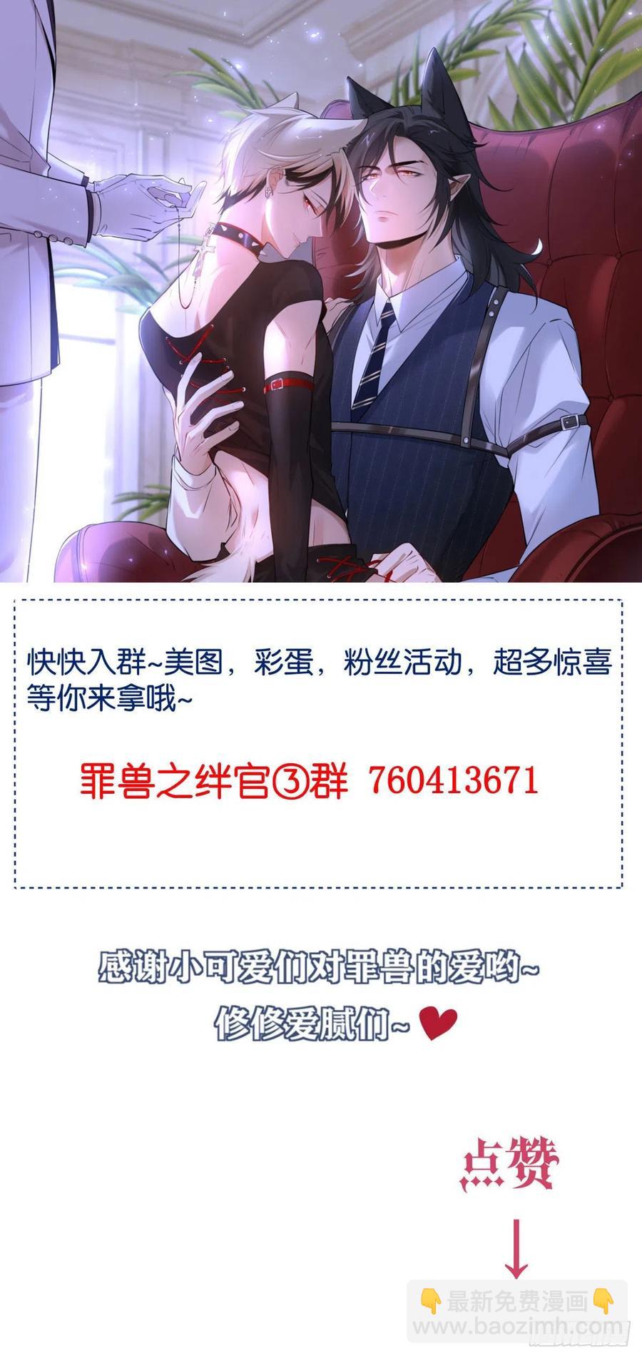 罪兽八十八话-第83话