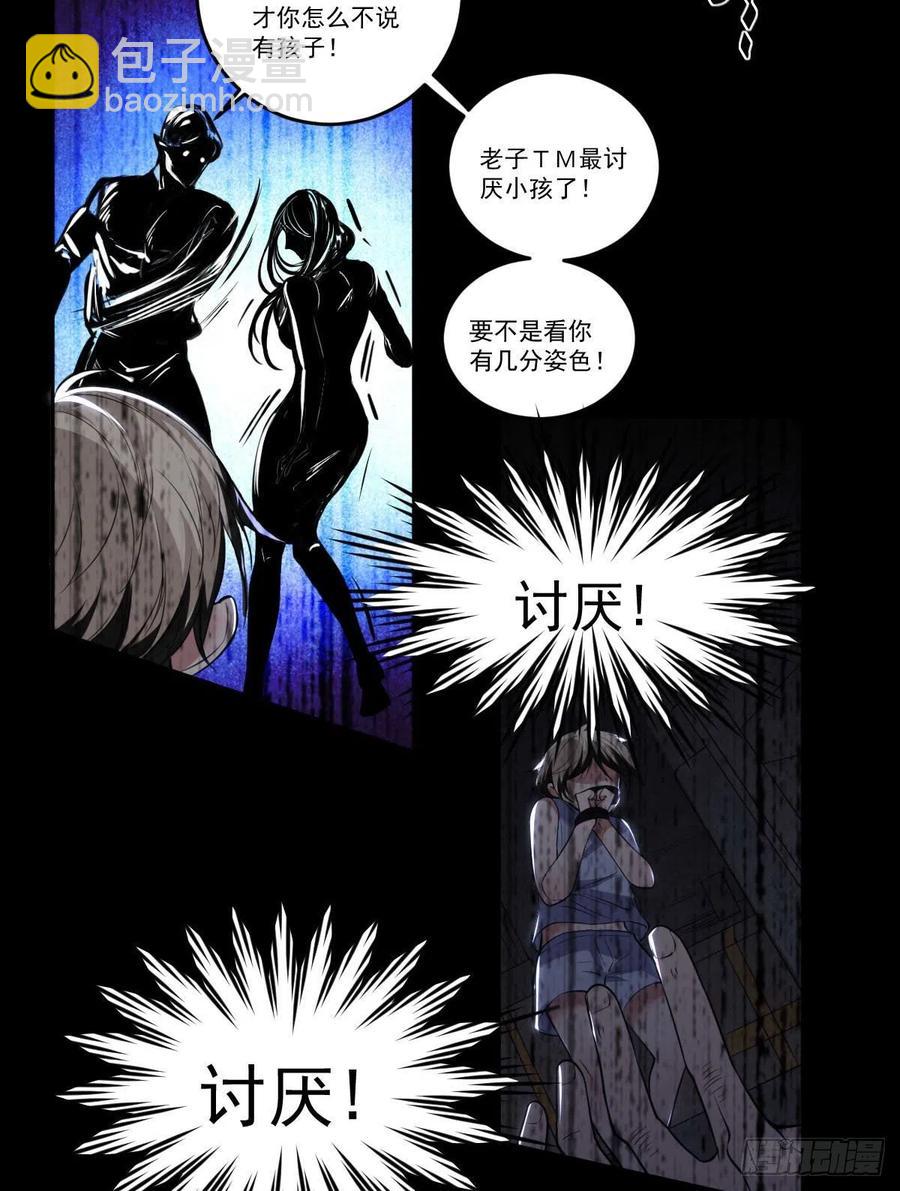 罪兽九十话-第85话