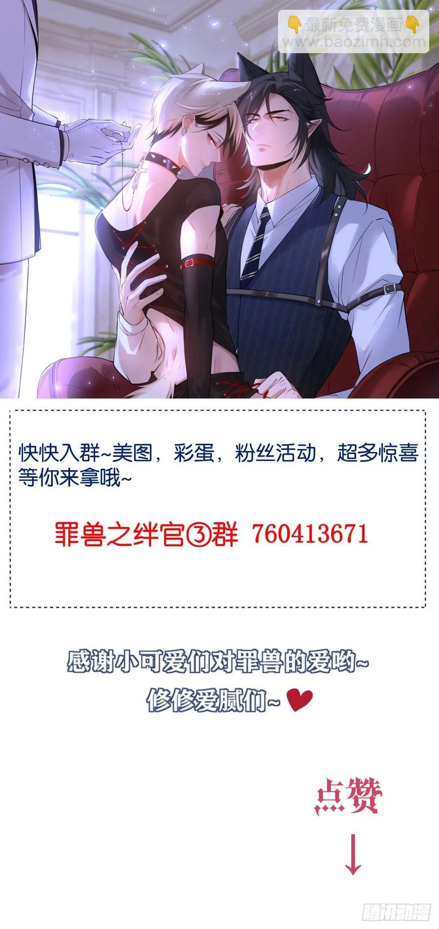 罪兽九十话-第85话