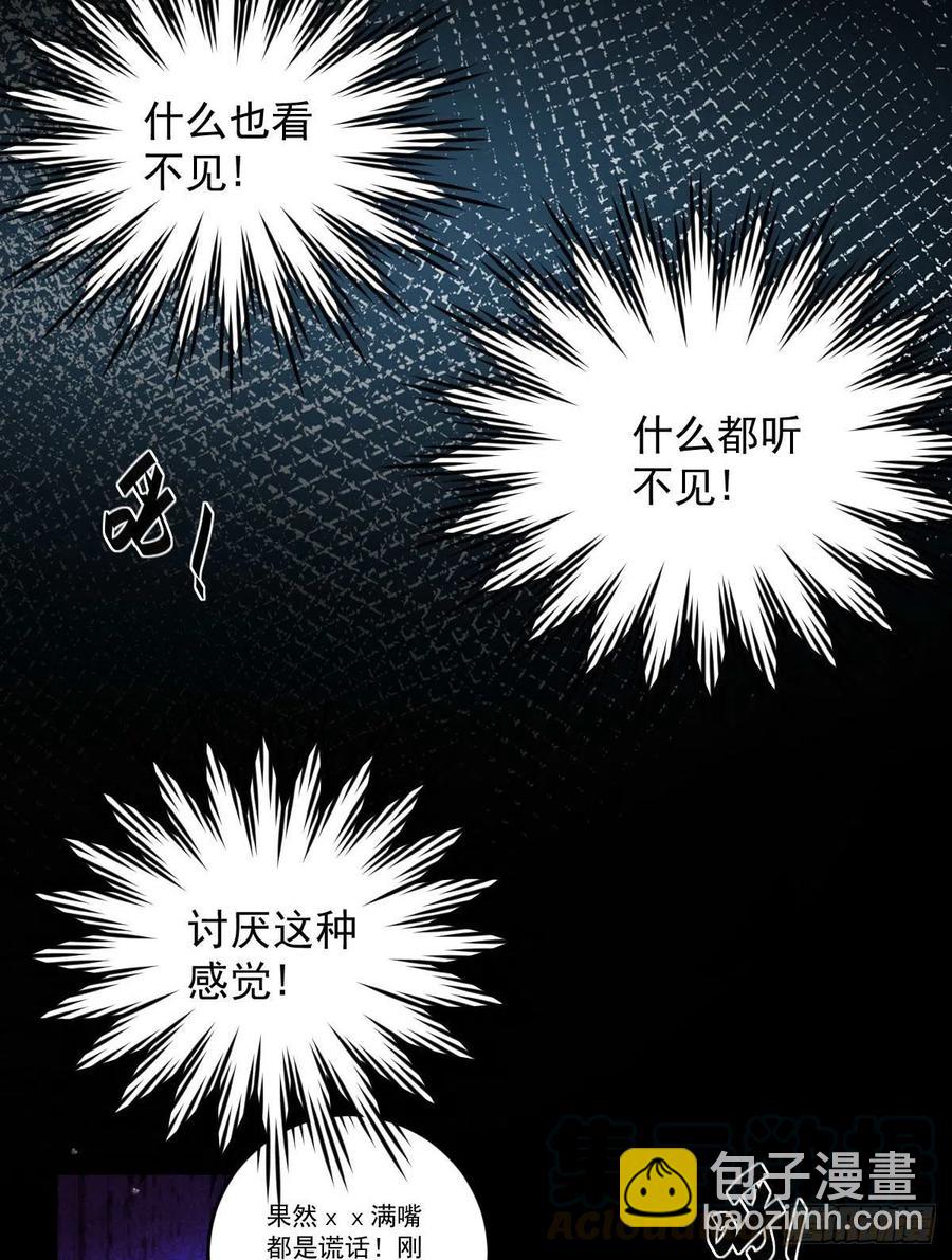 罪兽九十话-第85话