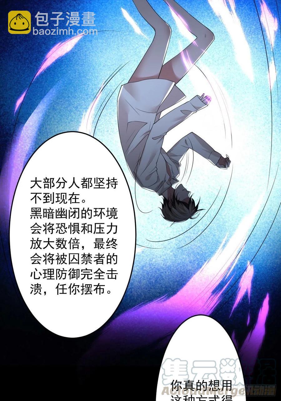 罪兽九十四话-第89话