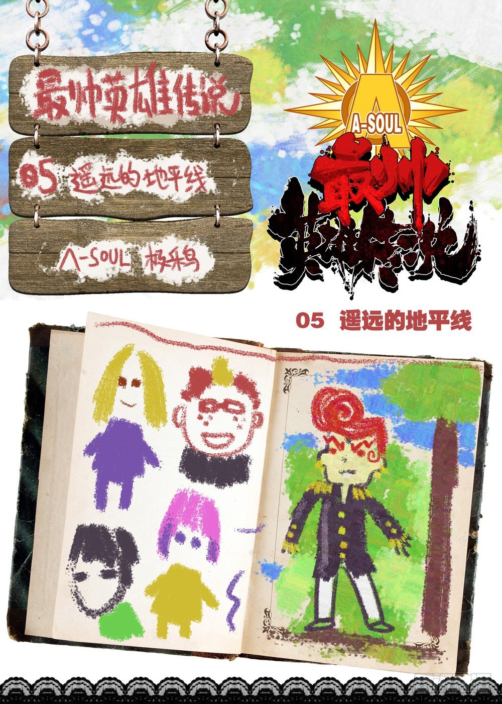 第05话（上）-第5话