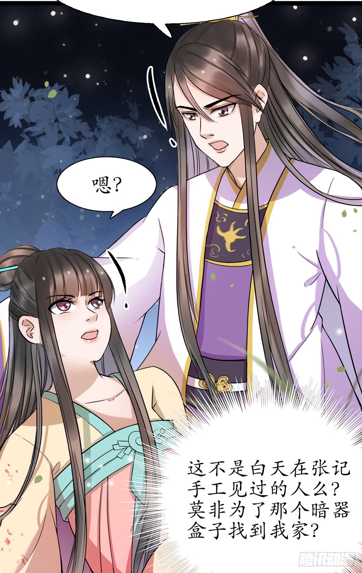 醉卧美人膝 - 10-你好沉啊！ - 6