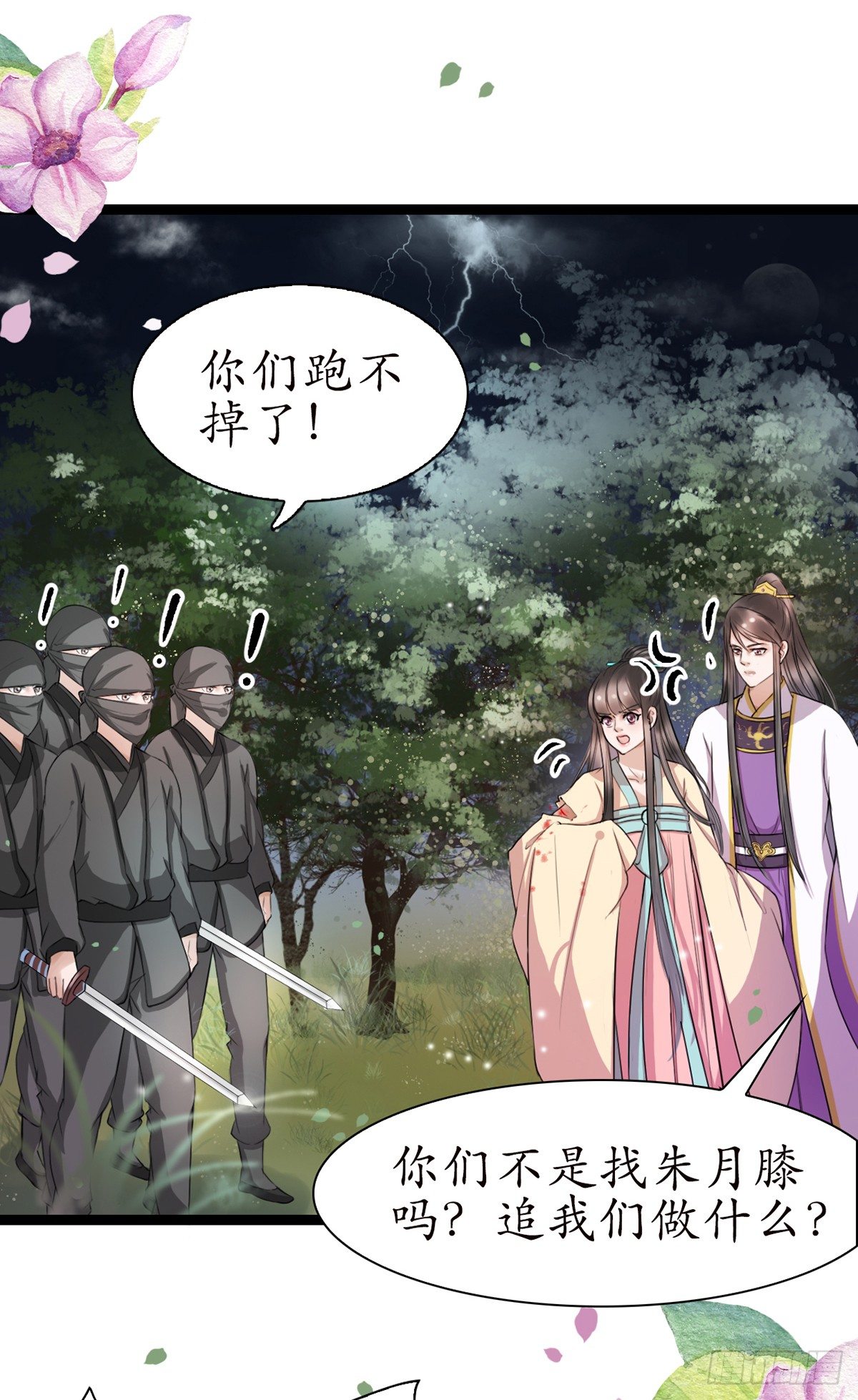 醉卧美人膝 - 10-你好沉啊！ - 4