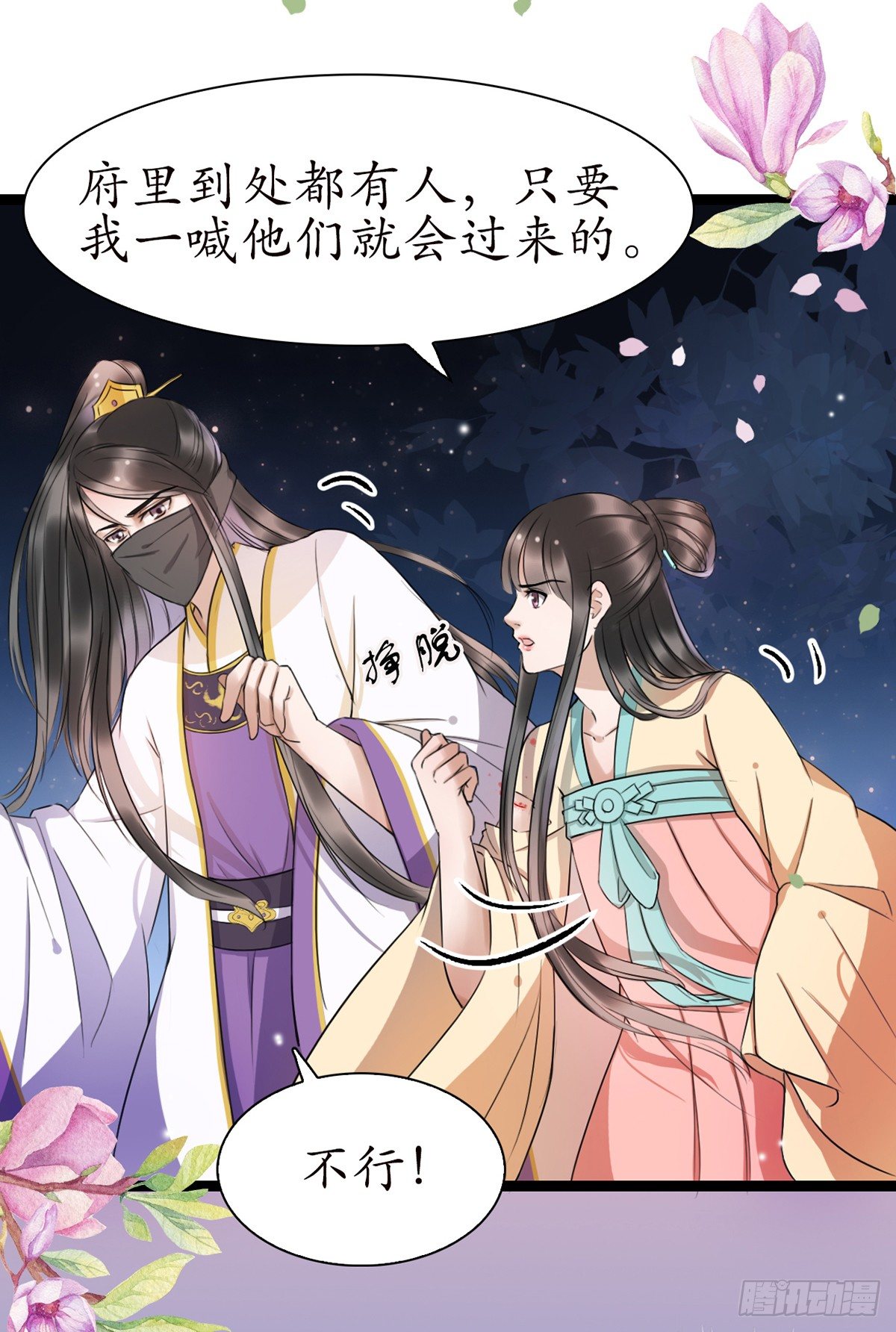 醉卧美人膝 - 10-你好沉啊！ - 3