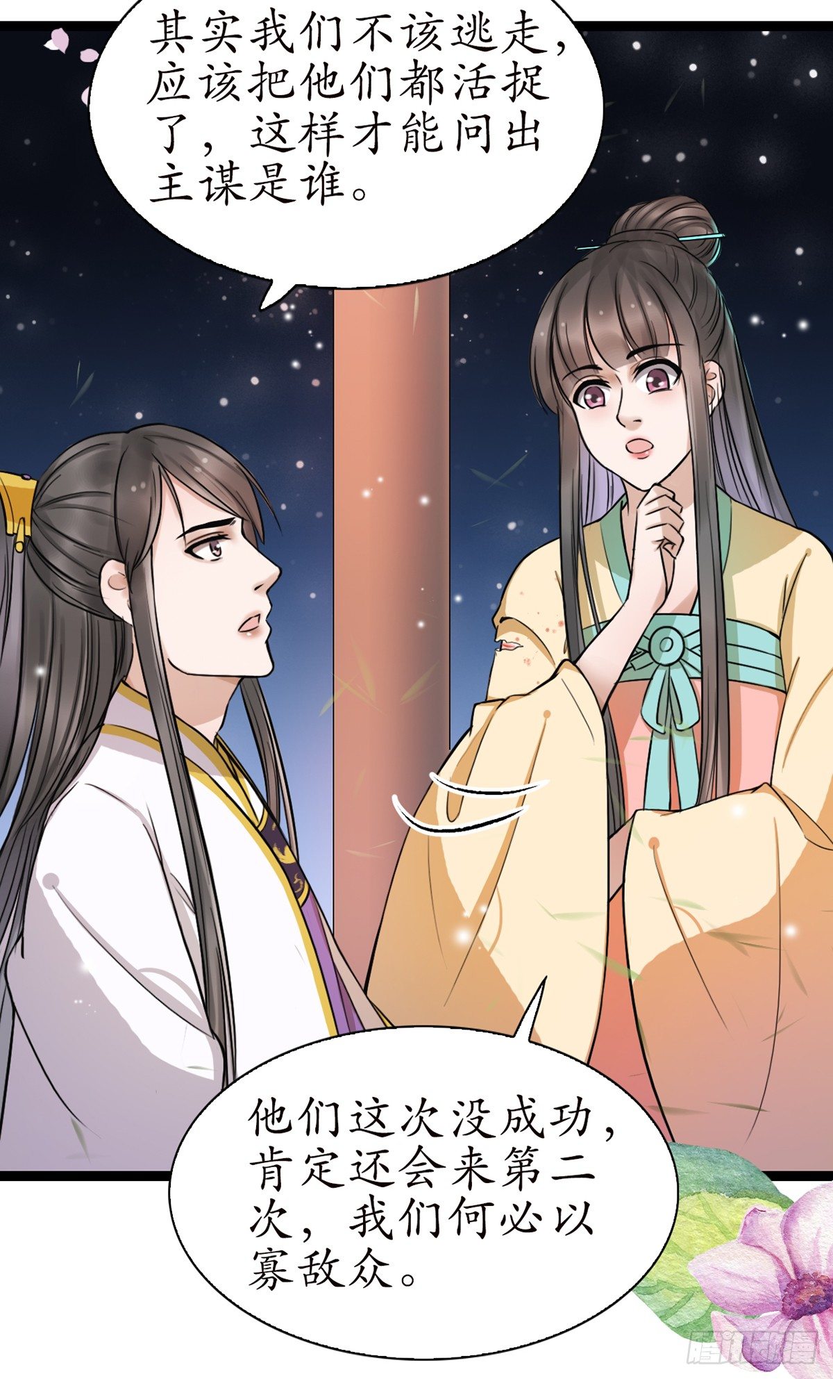 醉卧美人膝 - 12-美救英雄！ - 3