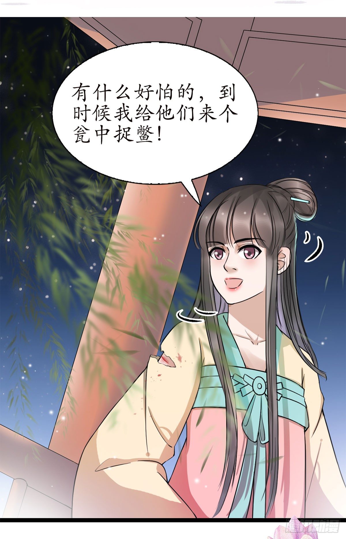 醉臥美人膝 - 12-美救英雄！ - 7