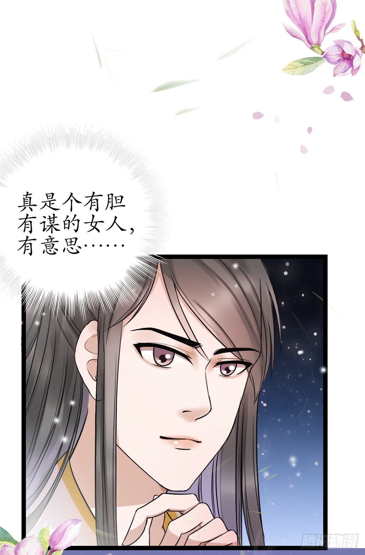 醉卧美人膝 - 12-美救英雄！ - 1
