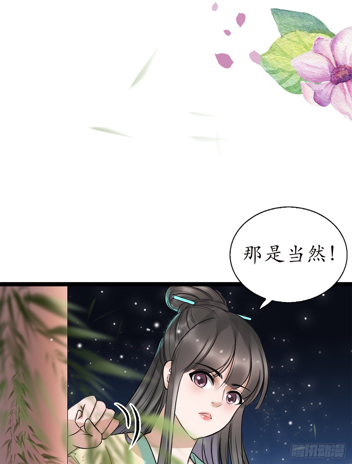 醉卧美人膝 - 12-美救英雄！ - 4