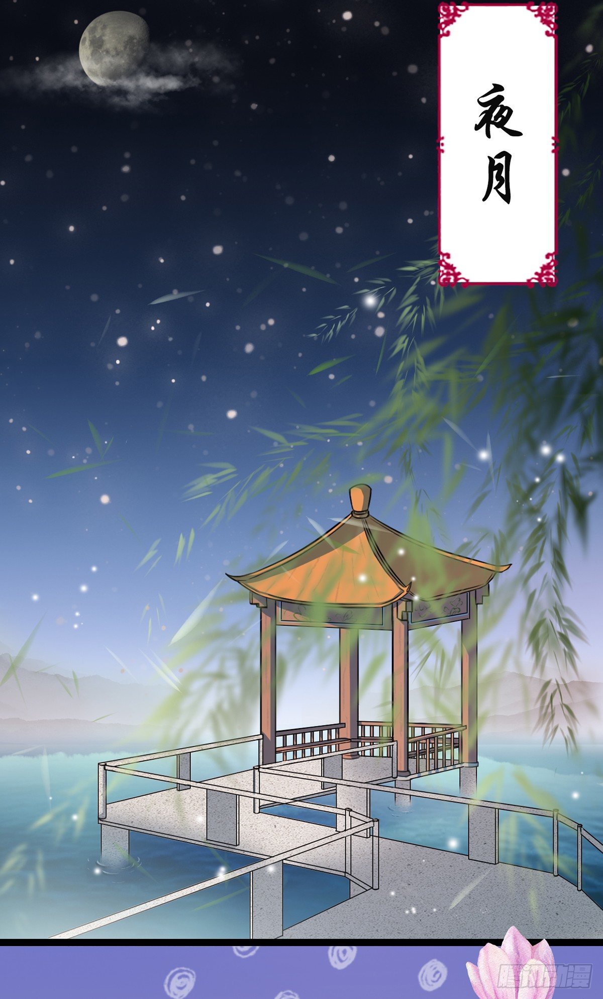 醉卧美人膝 - 12-美救英雄！ - 2